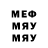 Меф мяу мяу мука errorr life